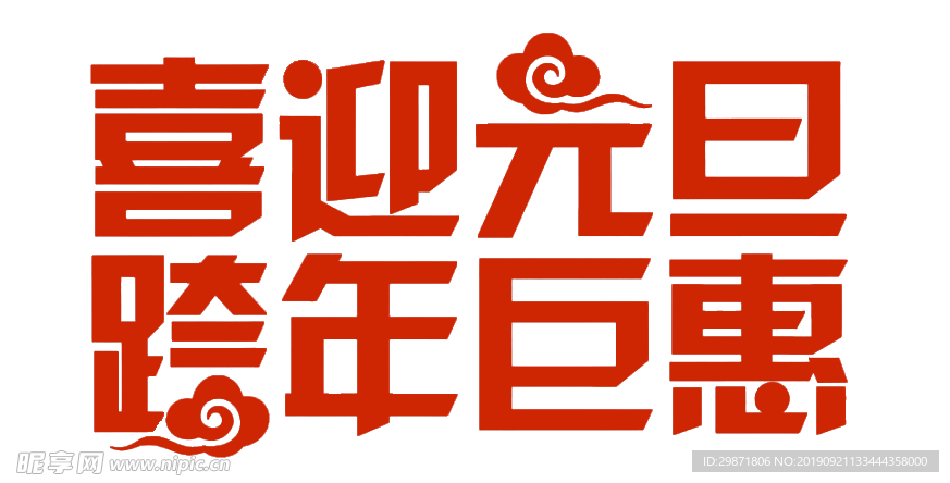 元旦