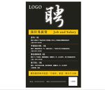 设计师招聘
