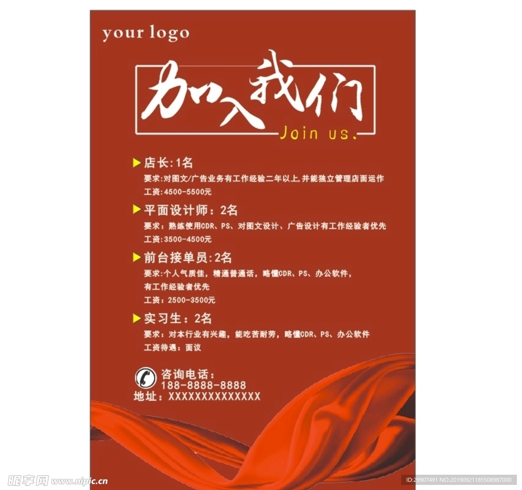 加入我们