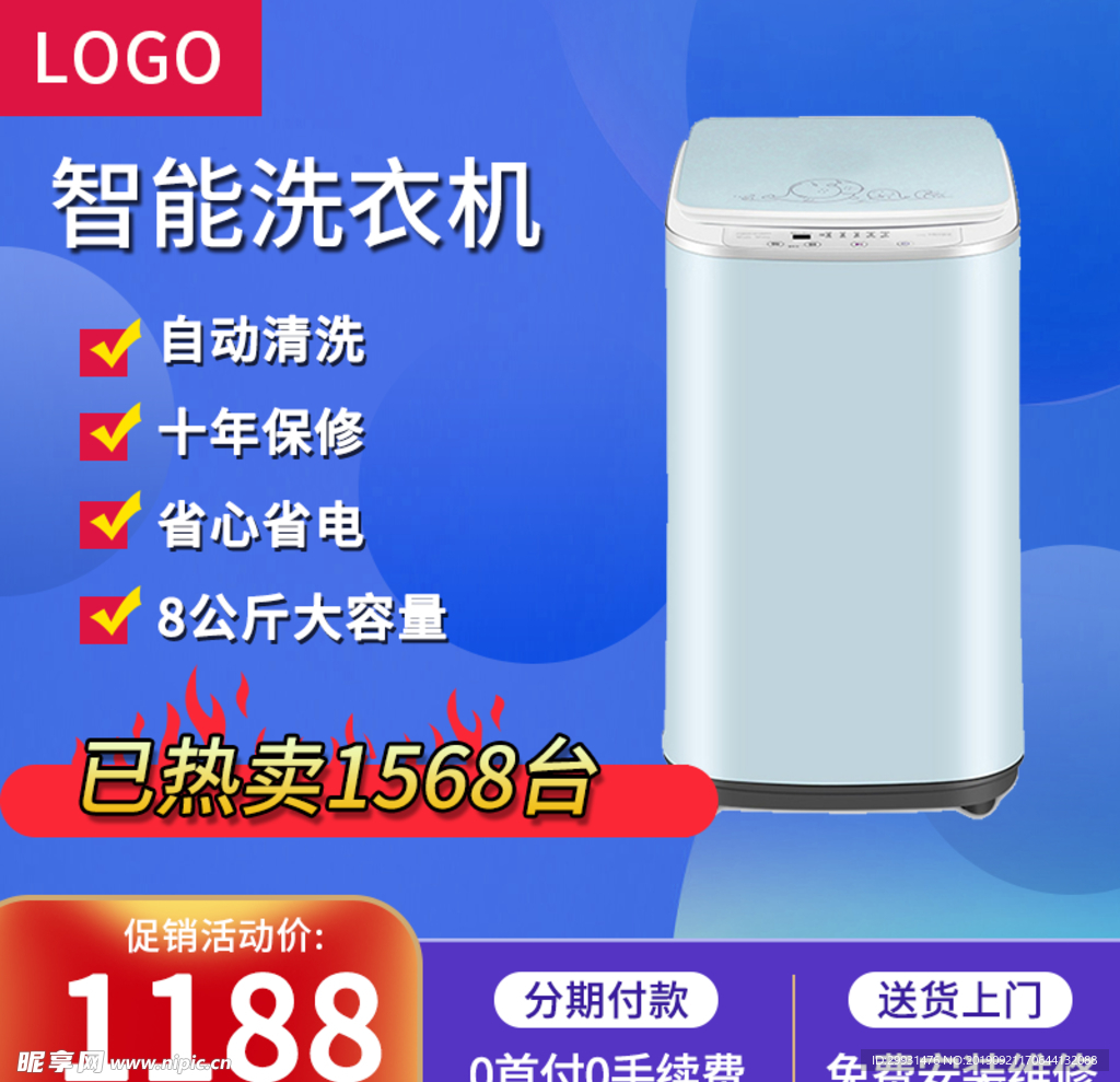洗衣机海报