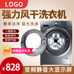 洗衣机海报