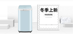 洗衣机海报