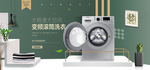 洗衣机海报