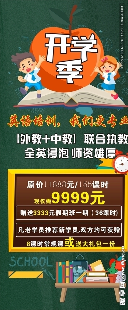 开学季