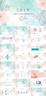 清新大方活动方案讲演汇报ppt