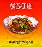 菜品 展板 鸡胗