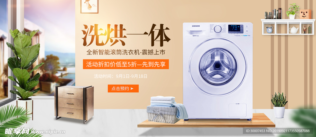 洗衣机海报