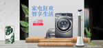 洗衣机海报