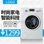 洗衣机海报