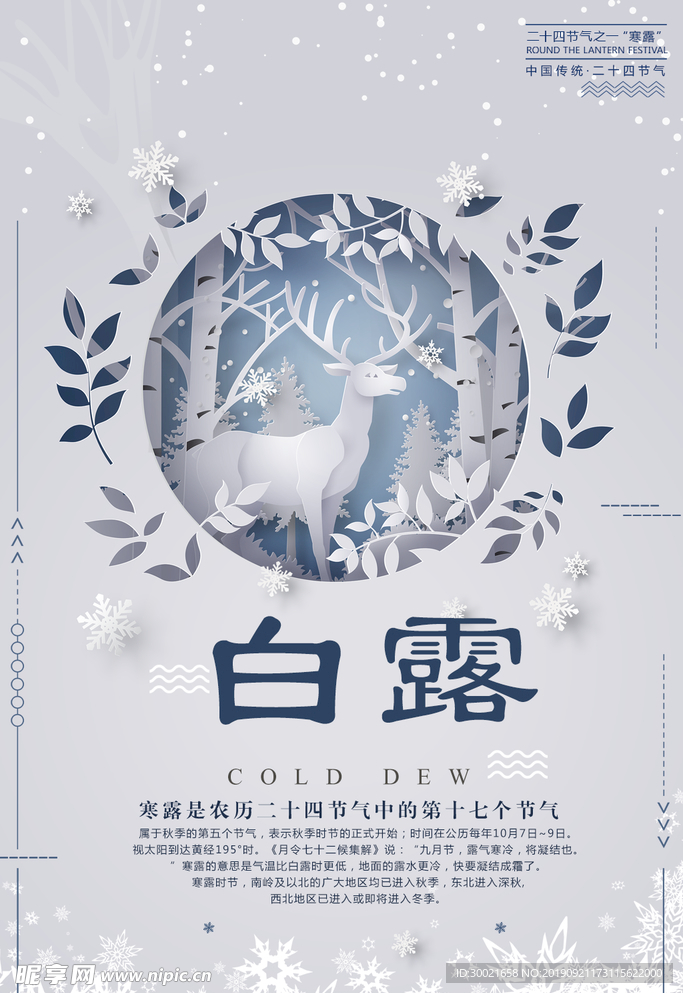 白露