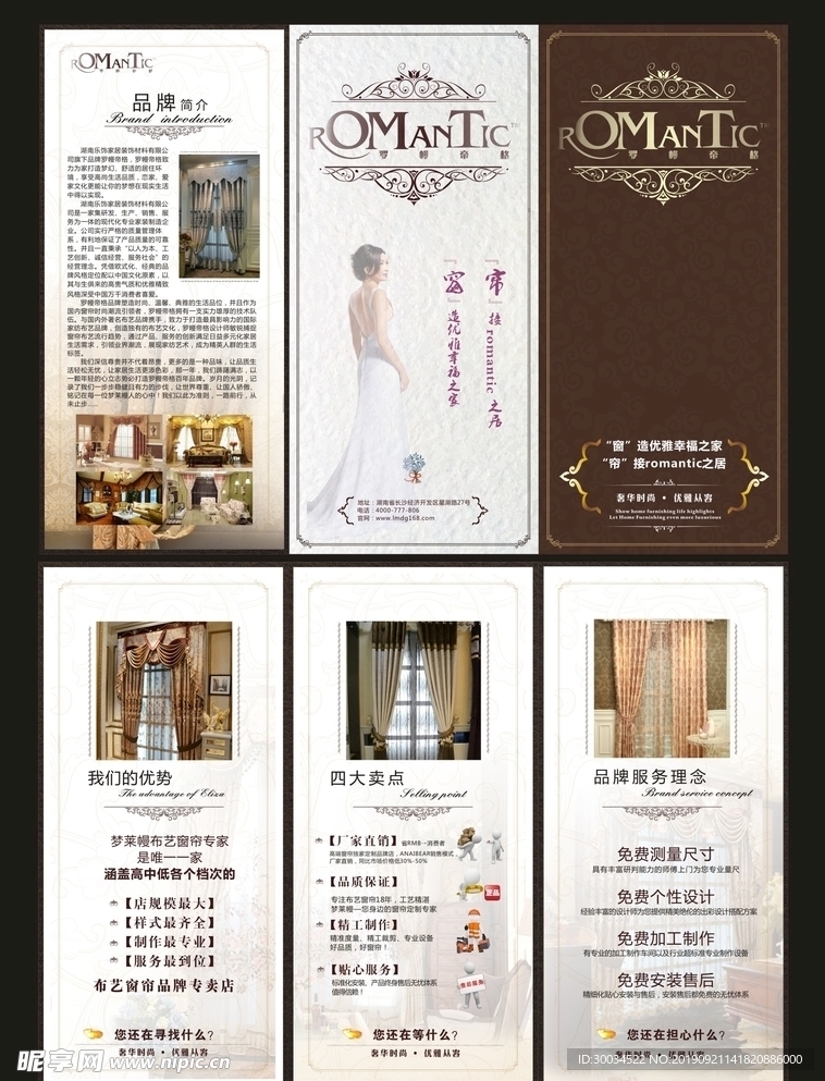罗幔帝格窗帘