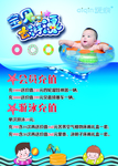 婴儿游泳