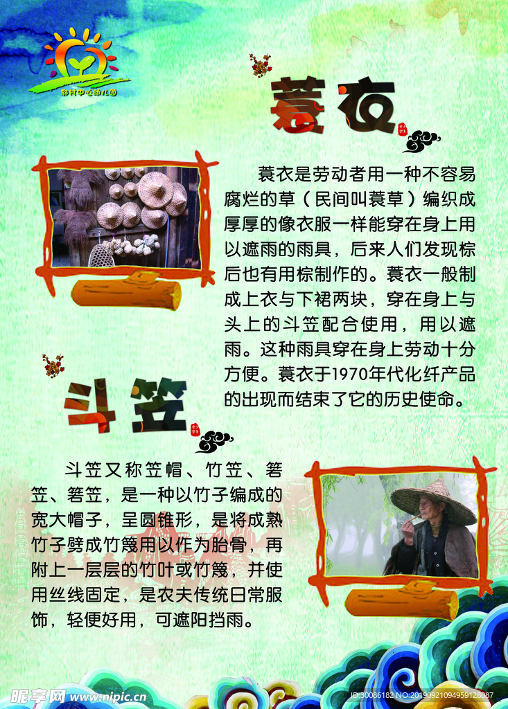 传统文化 斗笠