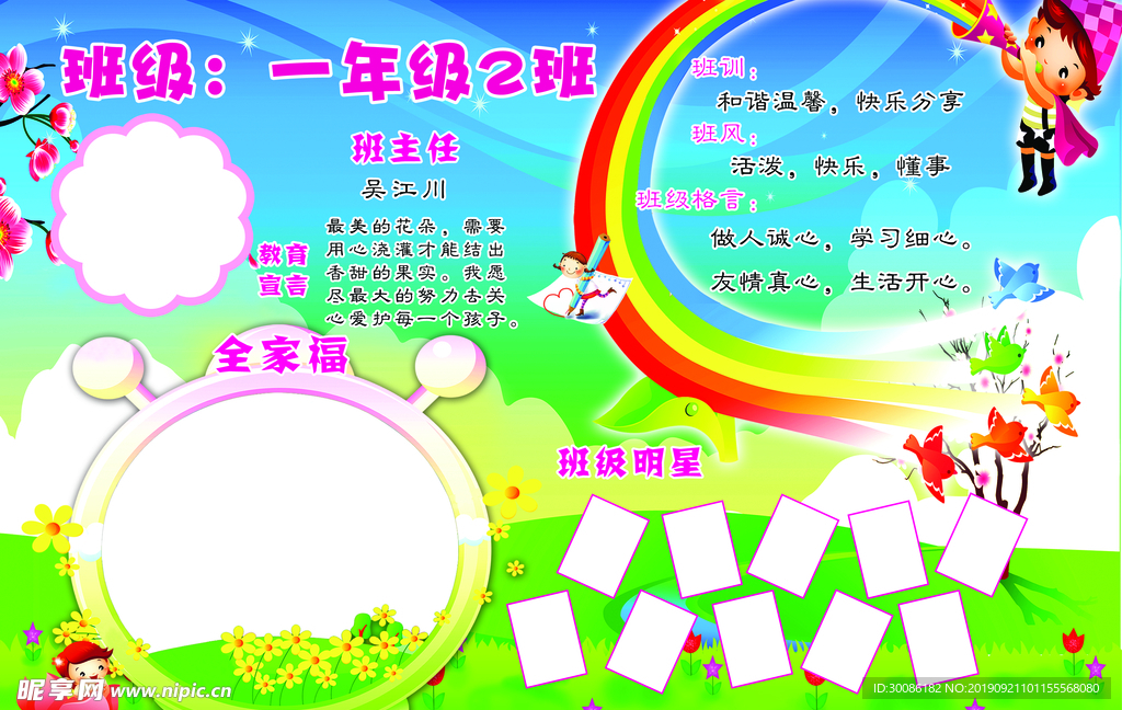 班级名片
