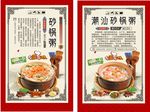 砂锅粥  海鲜粥  螃蟹粥