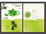 碧螺春单页