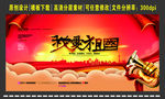 国庆70周年