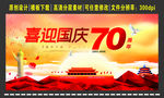 国庆70周年