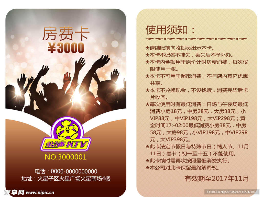 ktv房费卡
