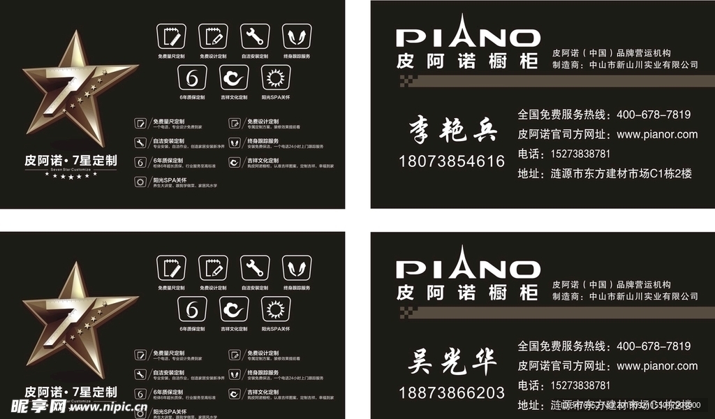 皮阿诺名片
