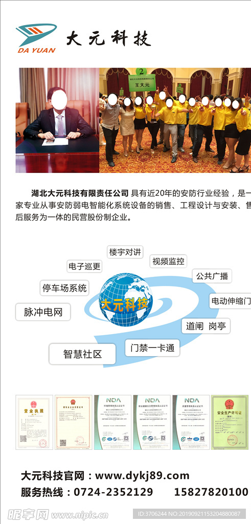 大元科技
