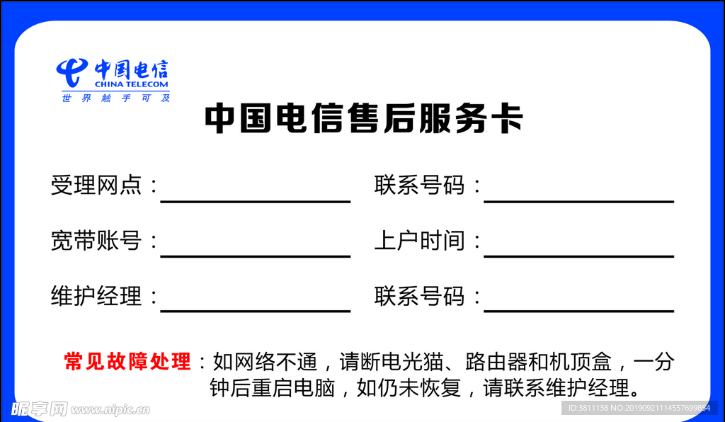 电信售后服务卡