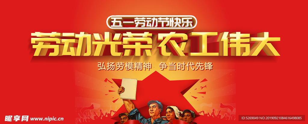 劳动节