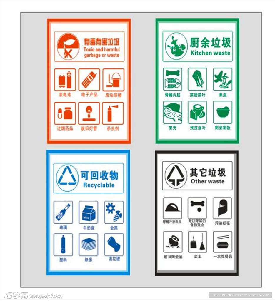 垃圾分类