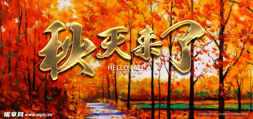 秋天健康 秋季健康教育