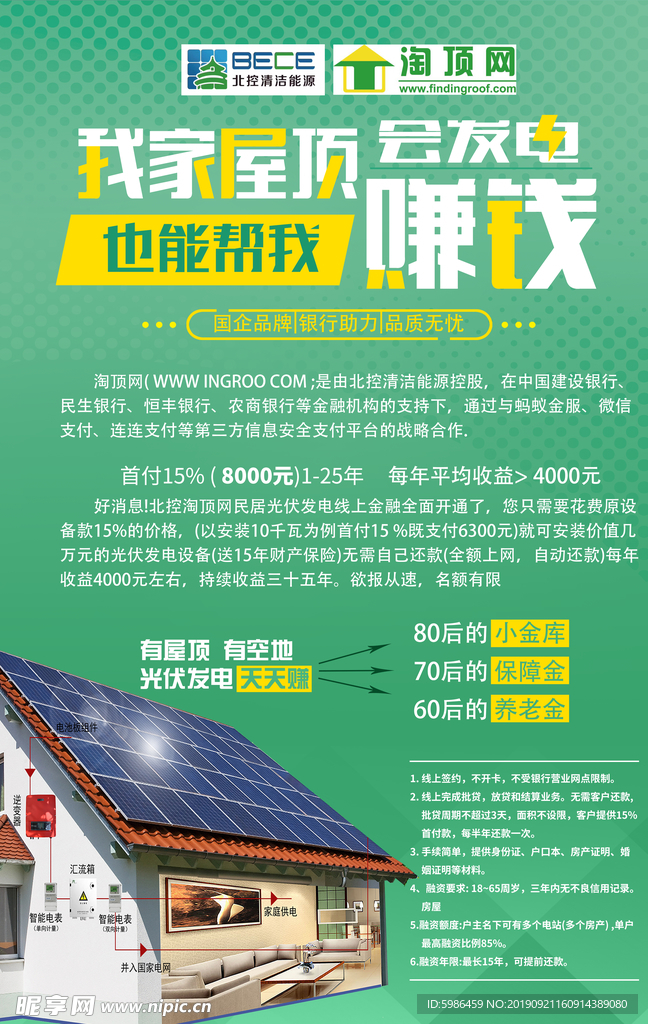 新能源发电海报