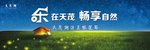 露营