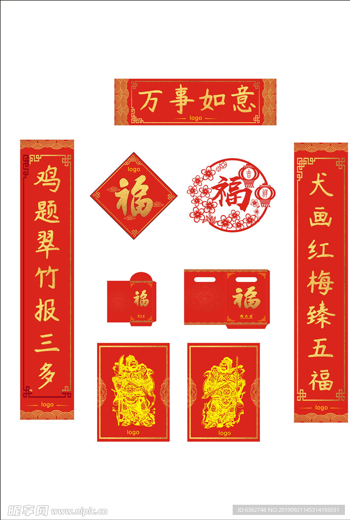 狗年对联