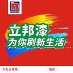 立邦漆