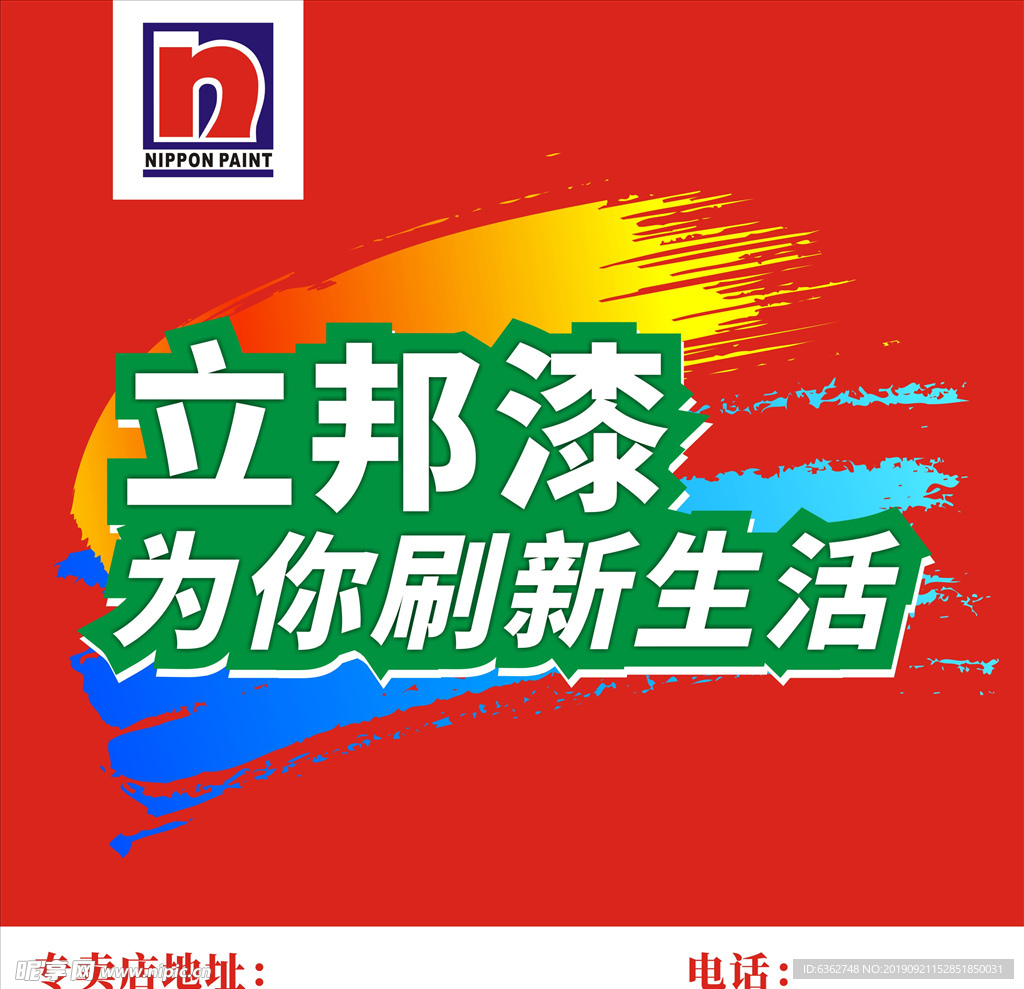 2020立邦漆包装设计-北京西林包装设计