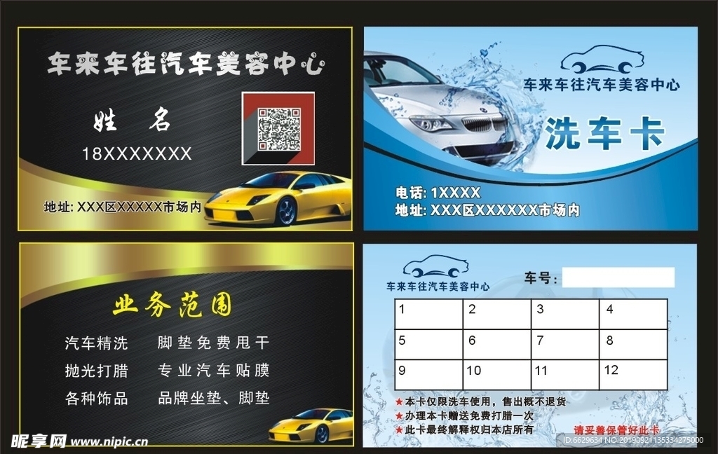 汽车美容名片
