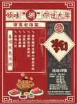 火锅春节活动海报