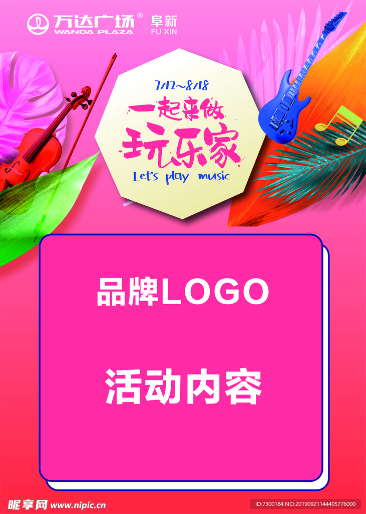 商场活动pop