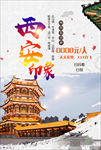 西安印象