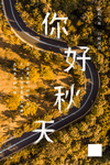 秋天