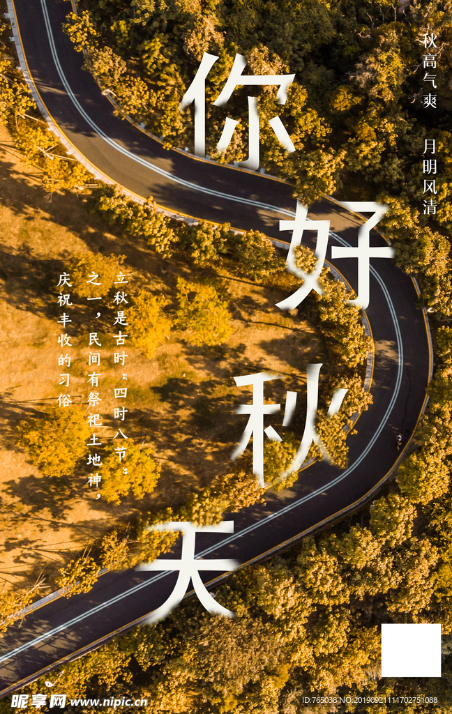 秋天