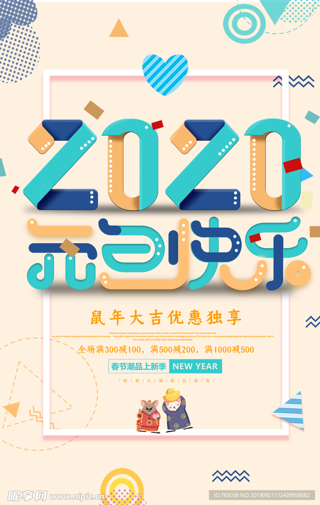新年
