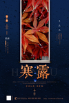 寒露