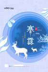 寒露