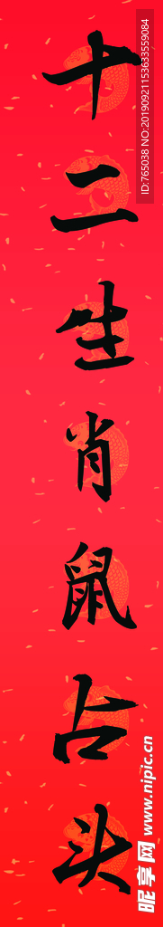 春联