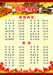烧烤店菜单