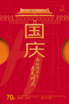 国庆节