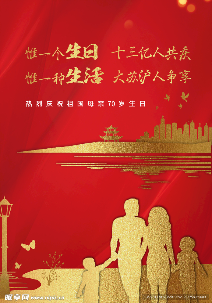 国庆节