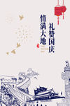 国庆节