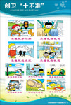 创卫文明城市