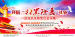 扫黑除恶